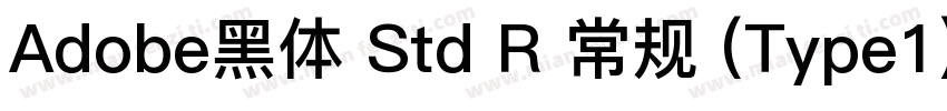 Adobe黑体 Std R 常规 (Type1)(西方)字体转换